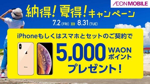 イオン お得 キャンペーン イオンリテール株式会社