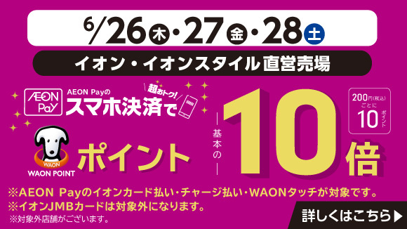 AEON Pay10{