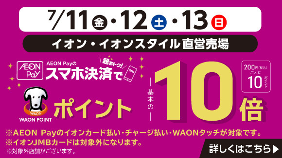 AEON Pay10{