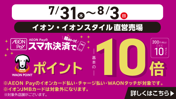 イオンお買物情報｜イオンリテール株式会社