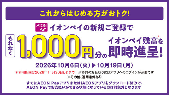 �C�I���y�C�̐V�K���o�^��1,000�~�����炦��I