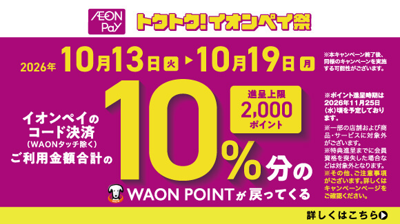AEON Pay�ł��g�N�I