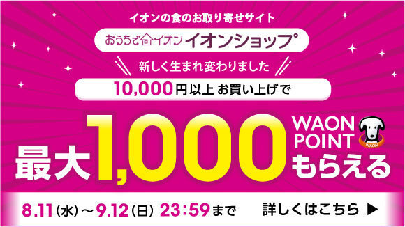 イオン お得 キャンペーン イオンリテール株式会社