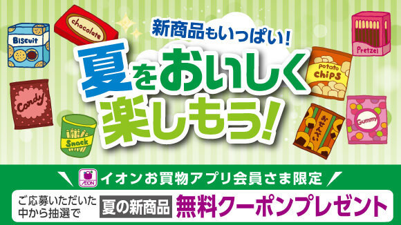 イオンお買物情報 イオンリテール株式会社
