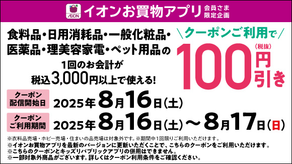 AEON - 【匿名配送】イオン株主優待券　3万円分＋推しの子マンチョコシール AEON - 【匿名配送】イオン株主優待券 2万円分＋推しの子マン