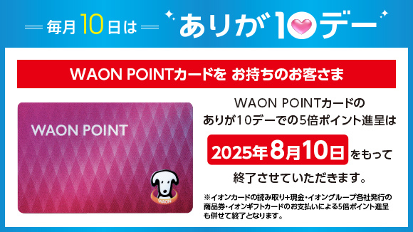 肪10f[ WAON POINTJ[ĥq