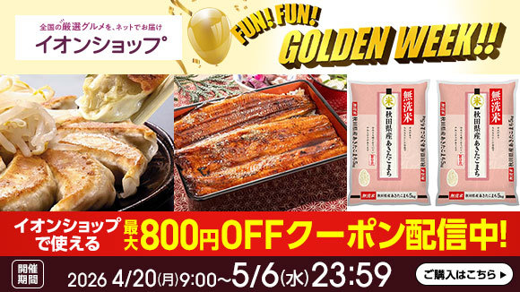 �C�I���V���b�v��GW�Z�[��