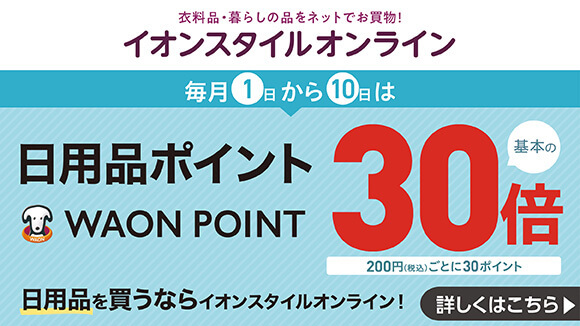 イオン化粧品ピアレスロイヤル(宅急便コンパクト匿名配送) リピーター大幅割引 イオン お得・キャンペーン｜イオンリテール株式会社