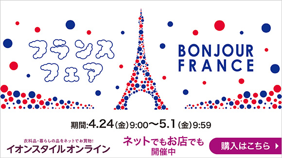 �C�I���X�^�C���I�����C�� �t�����X�t�F�A