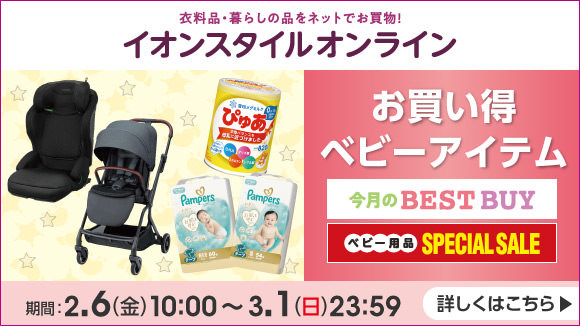 �C�I���X�^�C���I�����C��2����BEST BUY&�x�r�[�p�iSPECIAL SALE