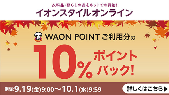 イオン お得・キャンペーン｜イオンリテール株式会社