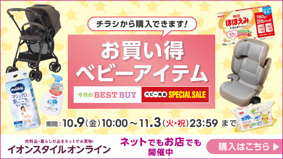 10���̃x�X�g�o�C&�X�y�V����SALE