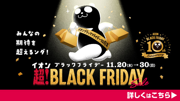 イオン お得・キャンペーン｜イオンリテール株式会社