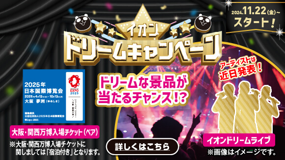 イオン お得・キャンペーン｜イオンリテール株式会社