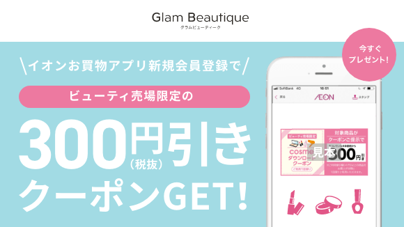 �C�I���������A�v�� 300�~�����N�[�|���v���[���g