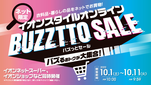 イオン お得 キャンペーン イオンリテール株式会社
