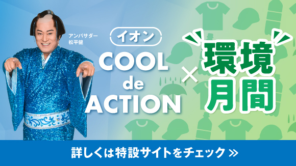 COOL de ACTION