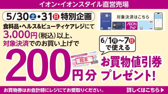 5��30��(�y)31��(��)����I200�~���������l�����v���[���g