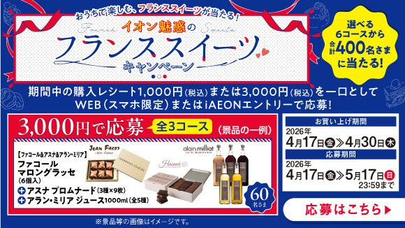 �t�����X�X�C�[�c�L�����y�[��