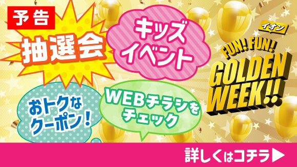 �y�\���zFUN�IFUN�IGOLDEN WEEK�I�I