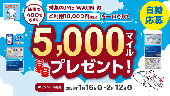 JMB WAON���p�L�����y�[��