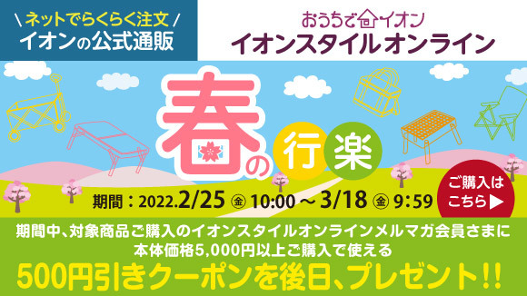 イオン お得 キャンペーン イオンリテール株式会社