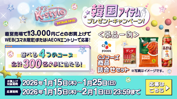 �؍��A�C�e���v���[���g�L�����y�[��