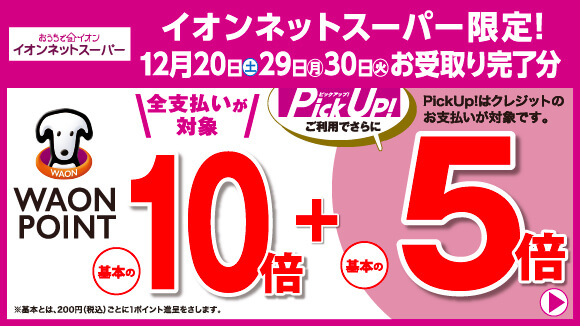 12��20��(�y)�E29��(��)�E30��(��)������Ń|�C���g��{��10�{��