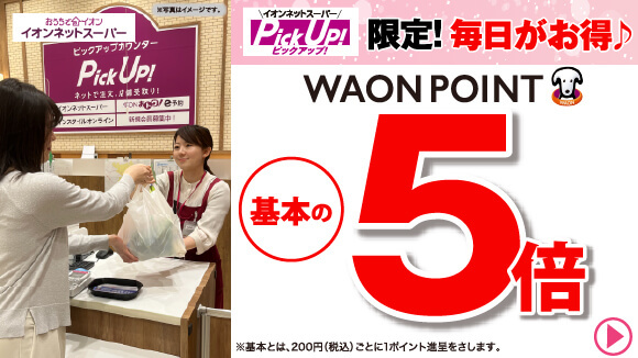 PickUp�I���p����΂���قǂ��g�N��