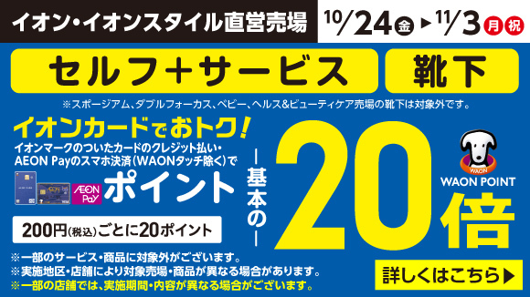 セルフ+サービス・靴下20倍