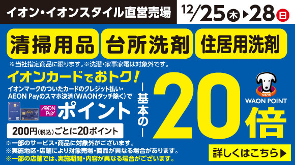 イオン お得・キャンペーン｜イオンリテール株式会社
