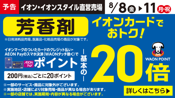 専用です　イオン5 10本 専用です イオン5 10本（イオンネットスーパー】毎月5の付く日は