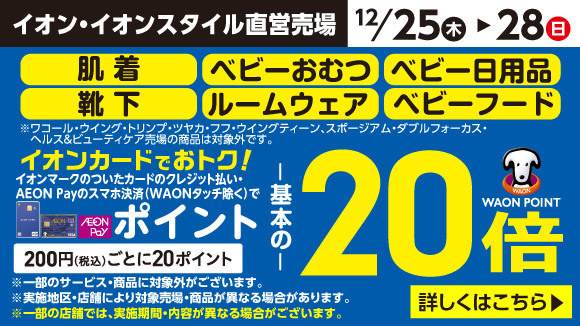 イオン お得・キャンペーン｜イオンリテール株式会社