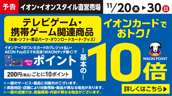 イオン お得・キャンペーン｜イオンリテール株式会社