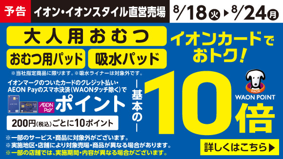 【予告】大人用おむつ10倍