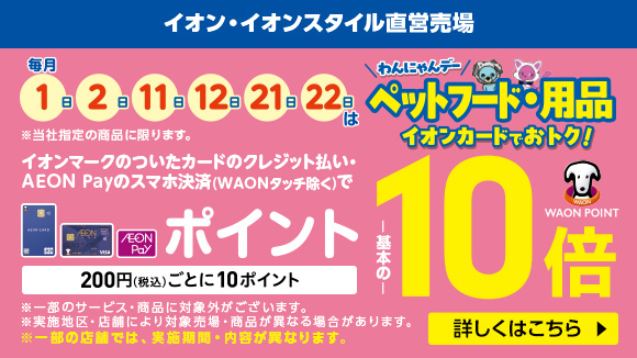 �y�b�g�t�[�h�E�p�i10�{