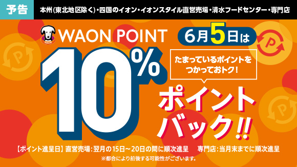 y\zxWAON POINTgpŃ|Cg10ҌI