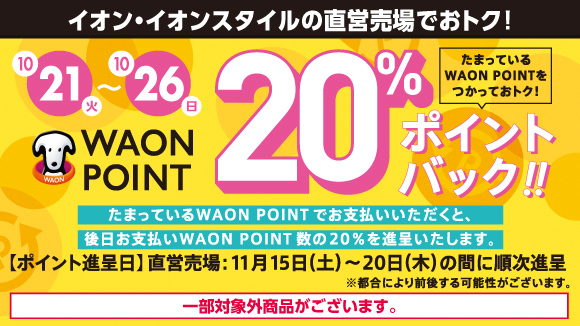 WAONPOINT20%|CgobNLy[