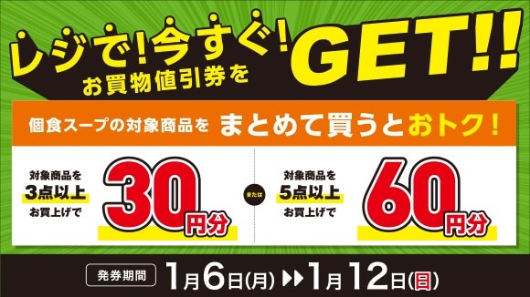 �H�X�[�v�̑Ώۏ��i���܂Ƃ߂Ĕ����Ƃ��g�N�I