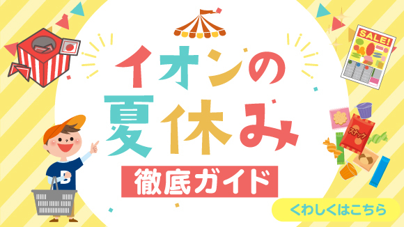 �C�I���̉ċx�� �O��K�C�h