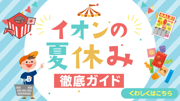 �C�I���̉ċx�� �O��K�C�h