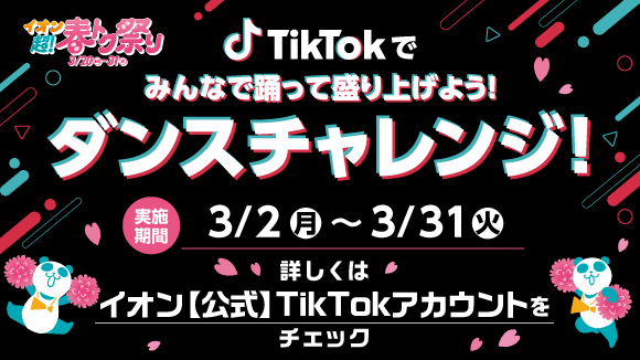 TikTok�_���X�`�������W�L�����y�[��