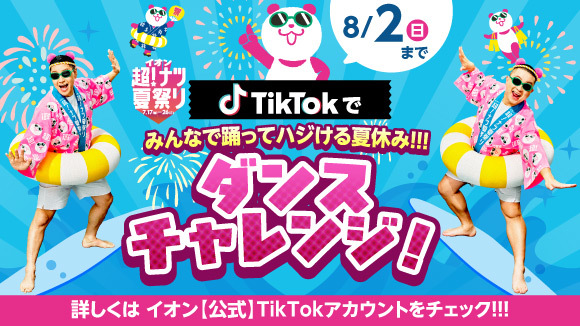TikTok�_���X�`�������W