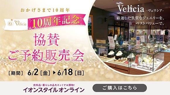 Velicia10NLO ^\̔JÒI