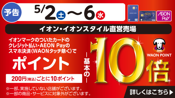 �y�\���zWAONPOINT10�{