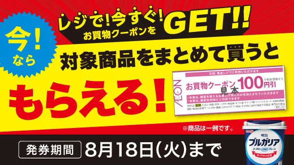 8月度ヨーグルトフェア