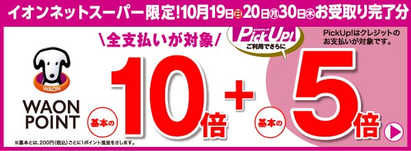 お客さま感謝デー｜お得情報 優待・特典｜イオンリテール株式会社