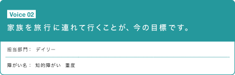 VOICE02 Ƒ𗷍sɘAčsƂA̖ڕWłB