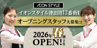 イオンスタイル津田沼12番街（仮称）