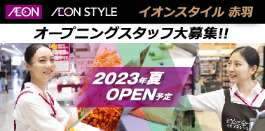 イオンスタイル赤羽